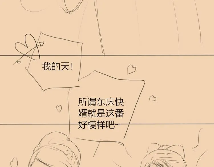 第45话 绣色可餐 第91页