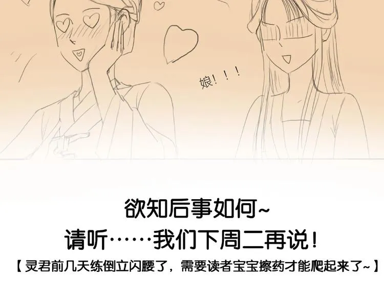 第45话 绣色可餐 第92页