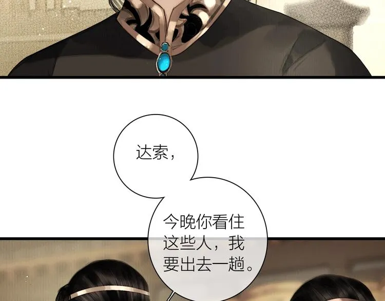 第44话 夜访深闺 第8页
