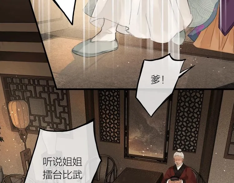 第44话 夜访深闺 第13页