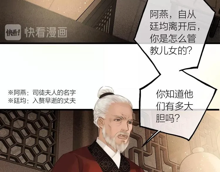 第44话 夜访深闺 第15页