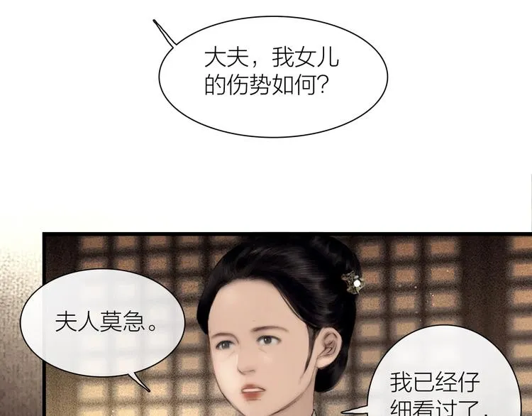 第44话 夜访深闺 第25页