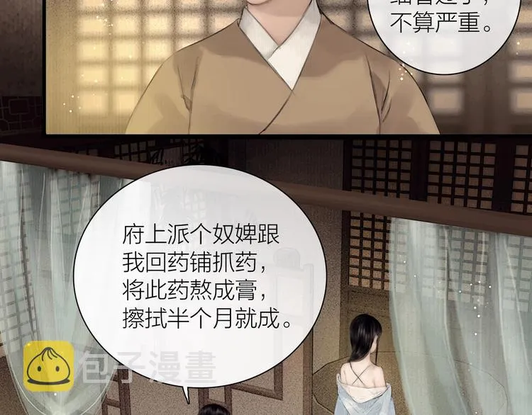 第44话 夜访深闺 第26页