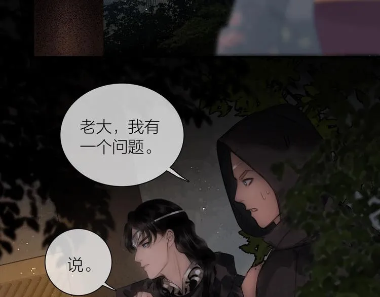 第44话 夜访深闺 第32页