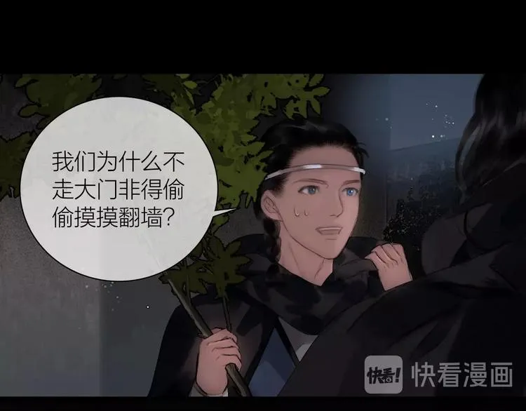 第44话 夜访深闺 第34页