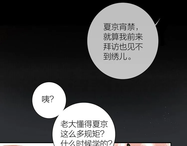 第44话 夜访深闺 第35页
