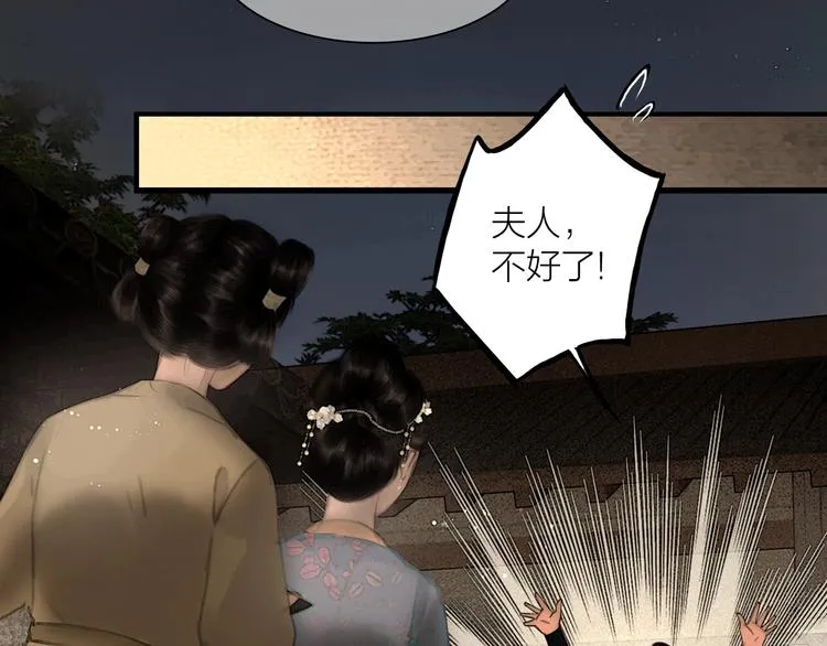 第44话 夜访深闺 第37页