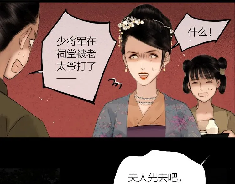 第44话 夜访深闺 第39页