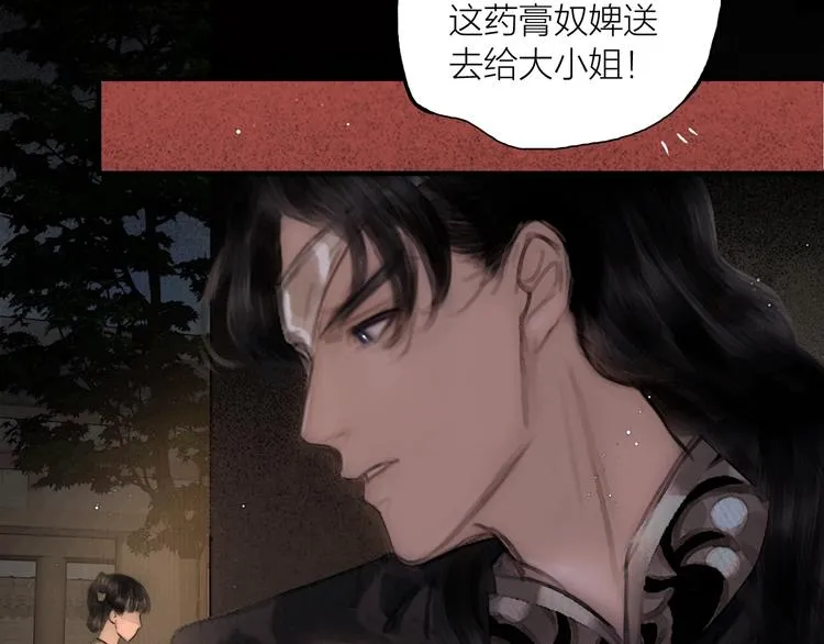第44话 夜访深闺 第40页