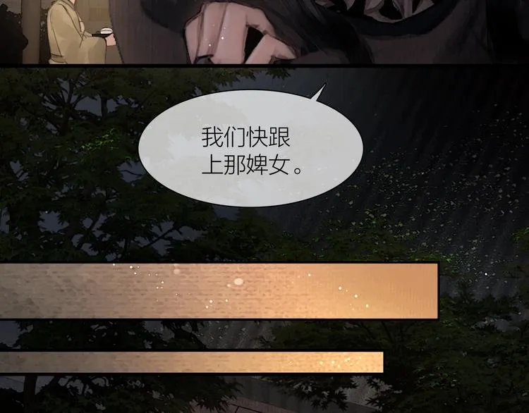 第44话 夜访深闺 第41页