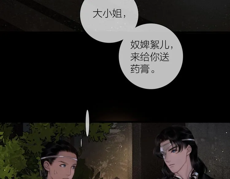 第44话 夜访深闺 第43页