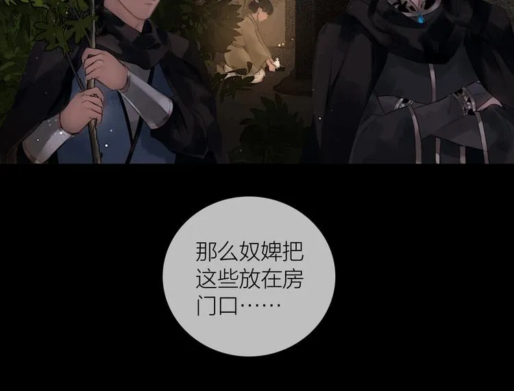 第44话 夜访深闺 第44页