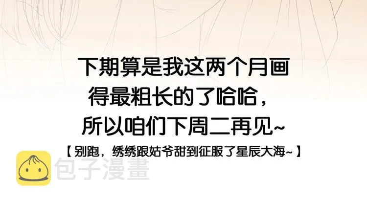 第44话 夜访深闺 第76页