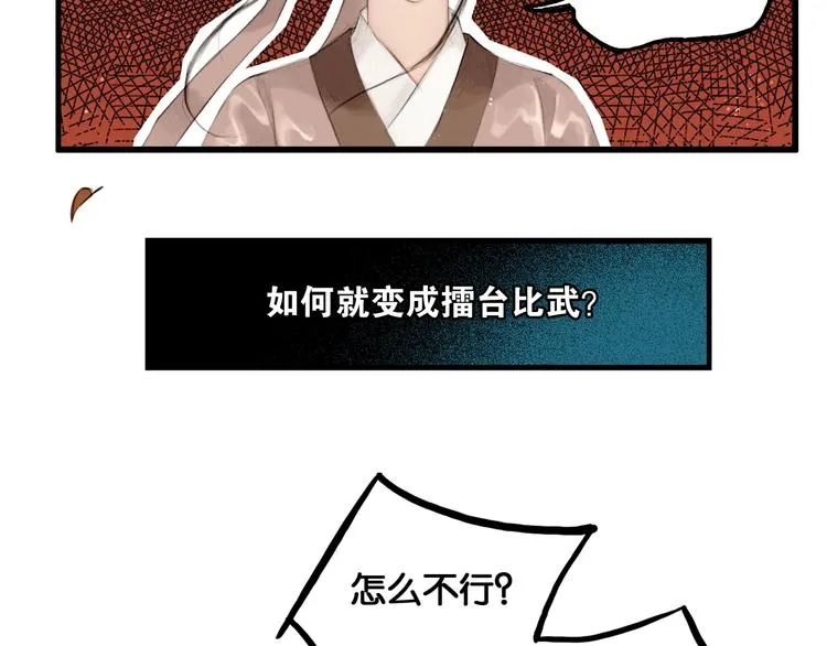 第43话 擂台比武 第5页