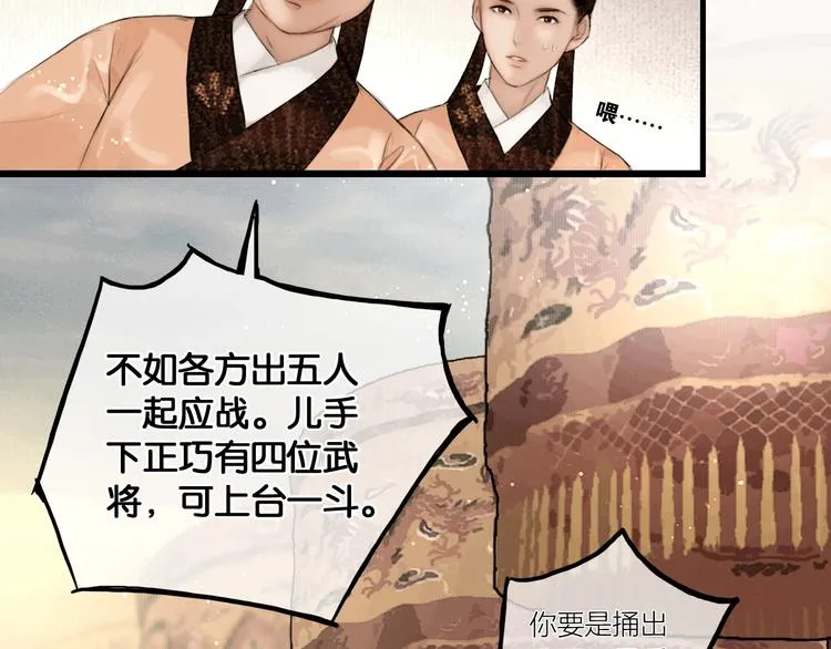 第43话 擂台比武 第16页