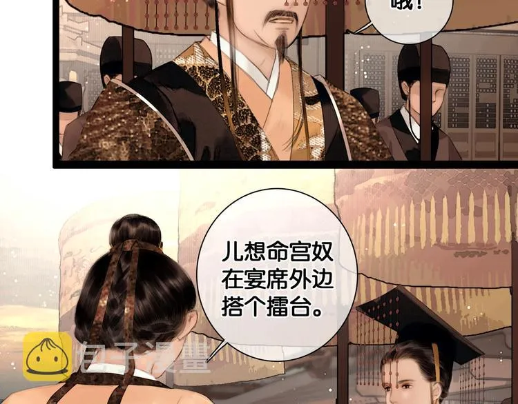 第42话 宫宴定情 第6页