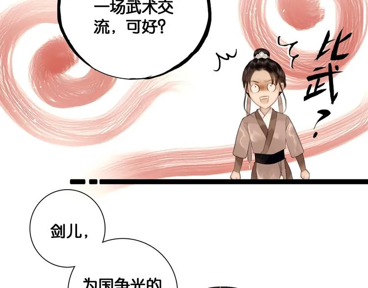第42话 宫宴定情 第8页