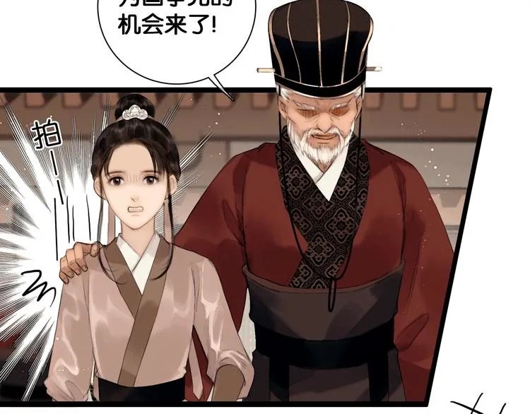 第42话 宫宴定情 第9页
