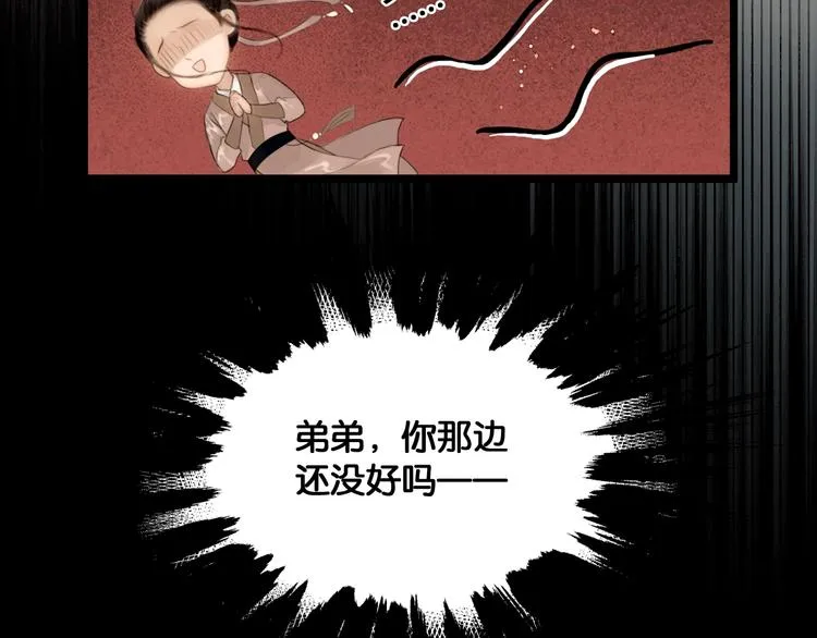 第42话 宫宴定情 第15页