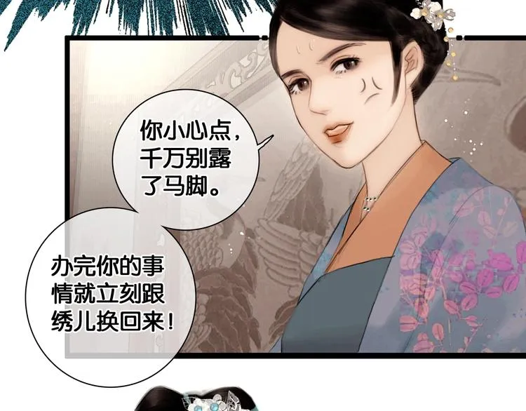 第42话 宫宴定情 第21页