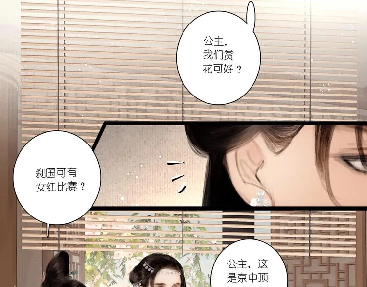 第42话 宫宴定情 第23页