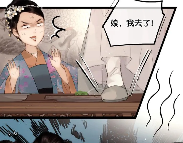 第42话 宫宴定情 第25页