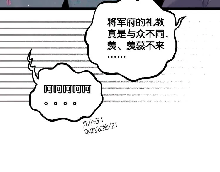 第42话 宫宴定情 第27页