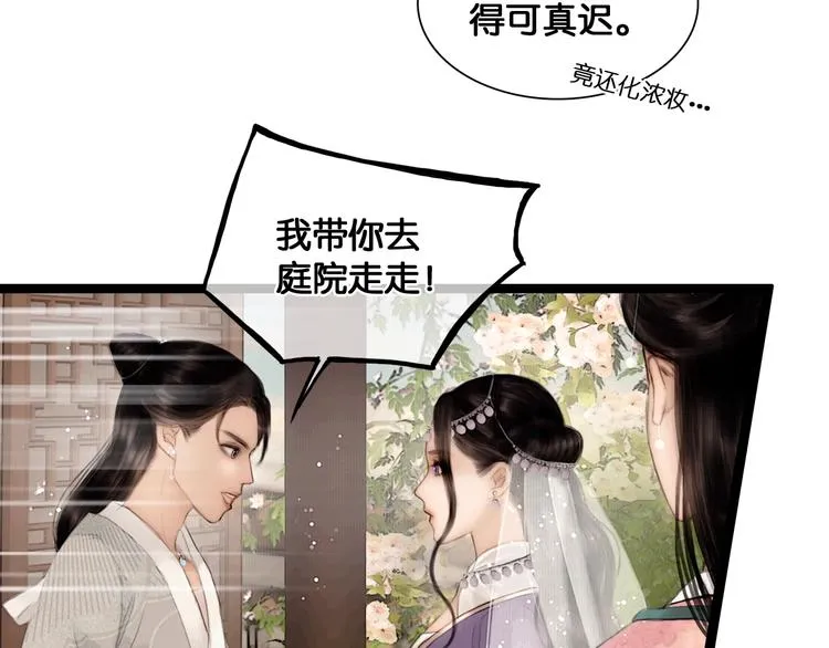 第42话 宫宴定情 第33页