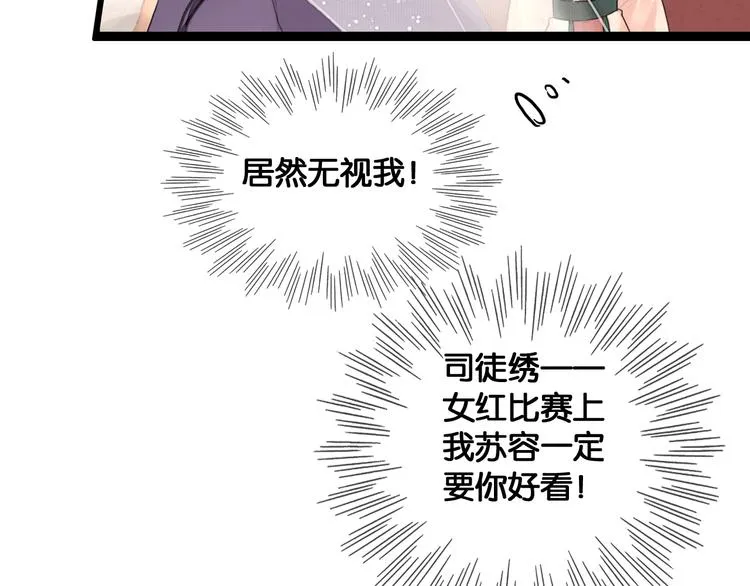 第42话 宫宴定情 第35页