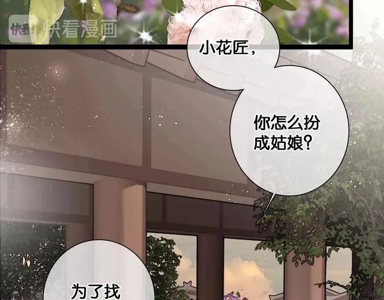 第42话 宫宴定情 第37页
