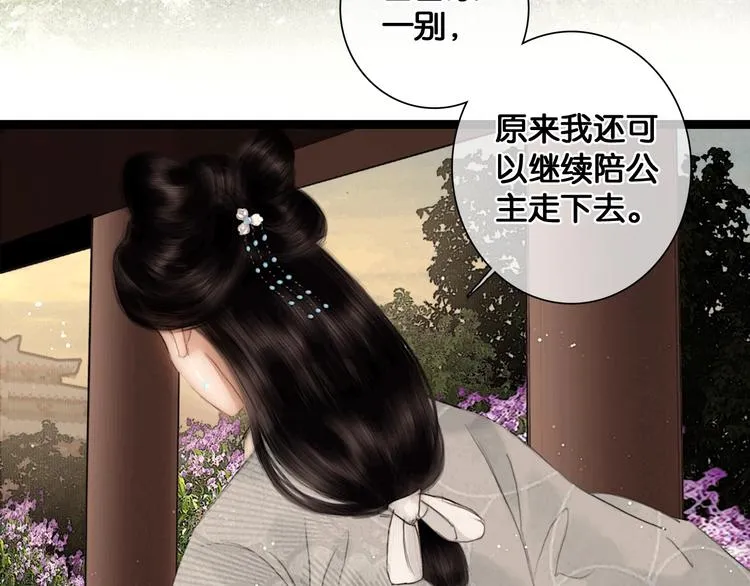 第42话 宫宴定情 第39页