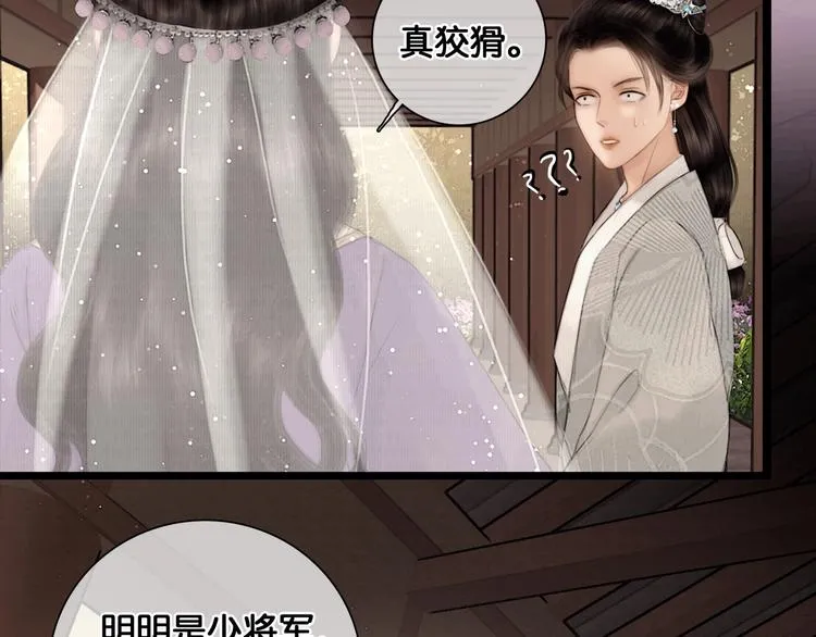 第42话 宫宴定情 第42页