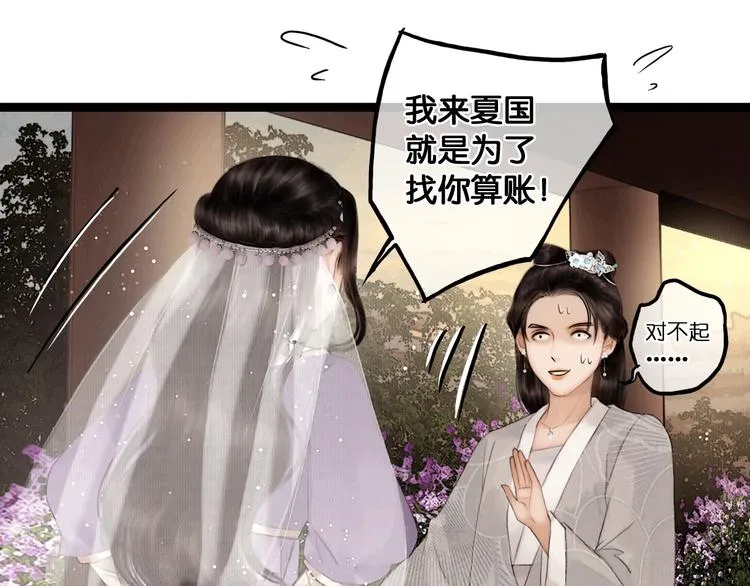 第42话 宫宴定情 第45页