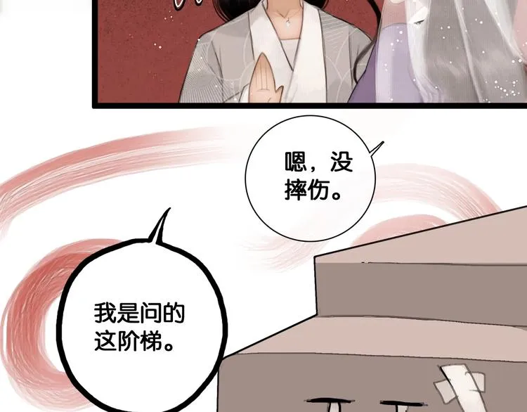第42话 宫宴定情 第49页