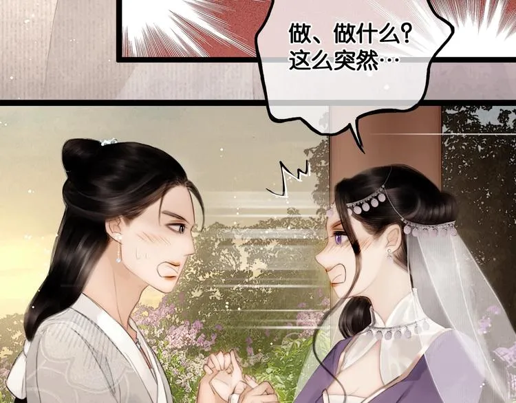 第42话 宫宴定情 第53页