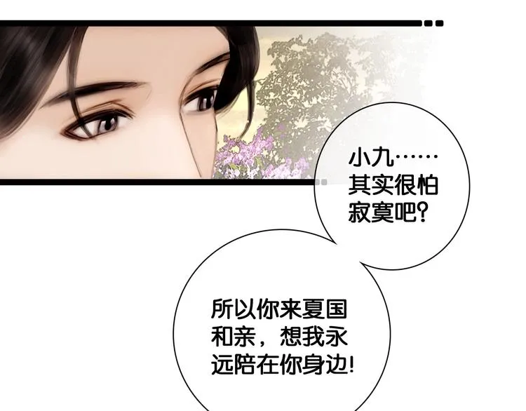 第42话 宫宴定情 第55页