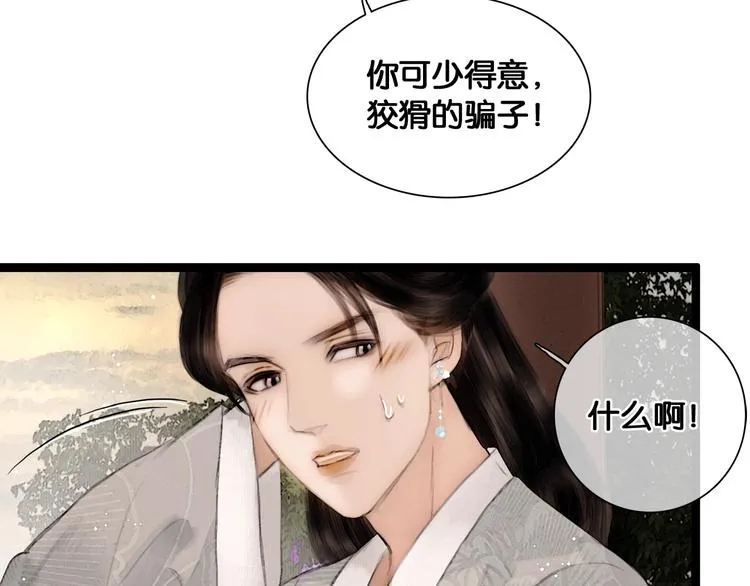 第42话 宫宴定情 第59页