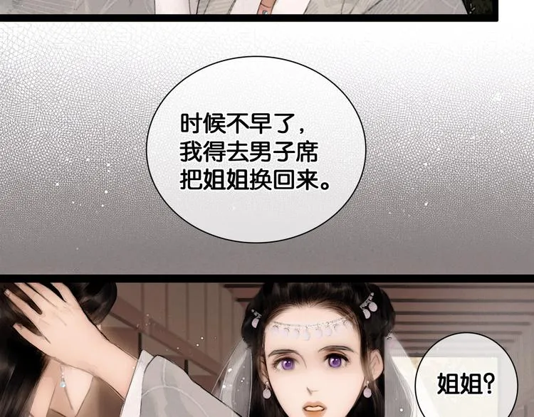 第42话 宫宴定情 第60页