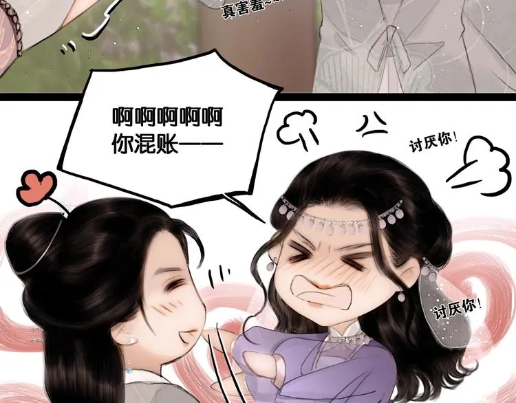 第42话 宫宴定情 第64页