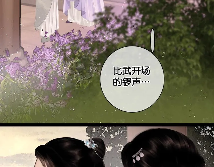 第42话 宫宴定情 第67页