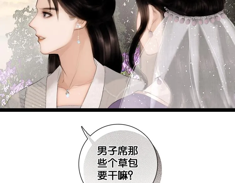 第42话 宫宴定情 第68页