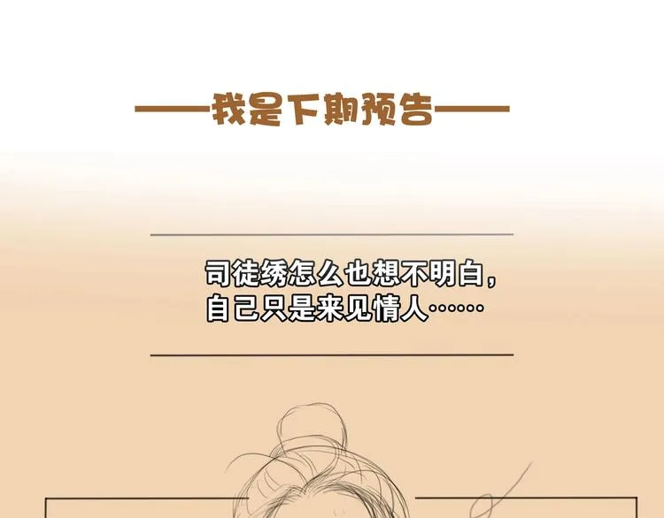 第42话 宫宴定情 第70页