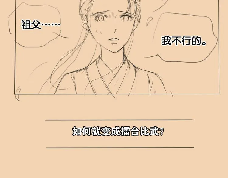 第42话 宫宴定情 第71页