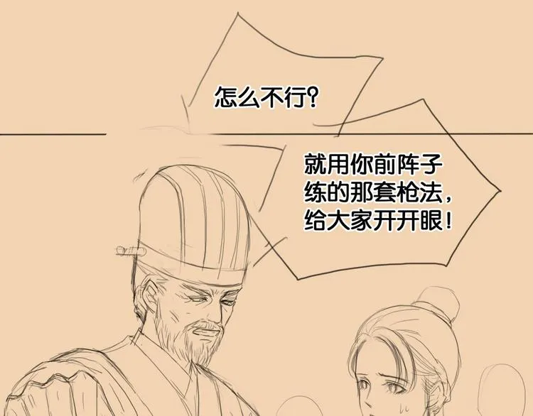 第42话 宫宴定情 第72页