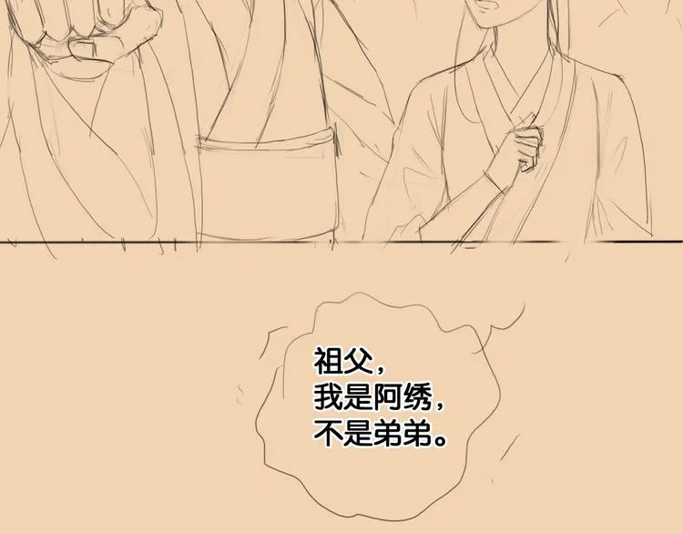 第42话 宫宴定情 第73页
