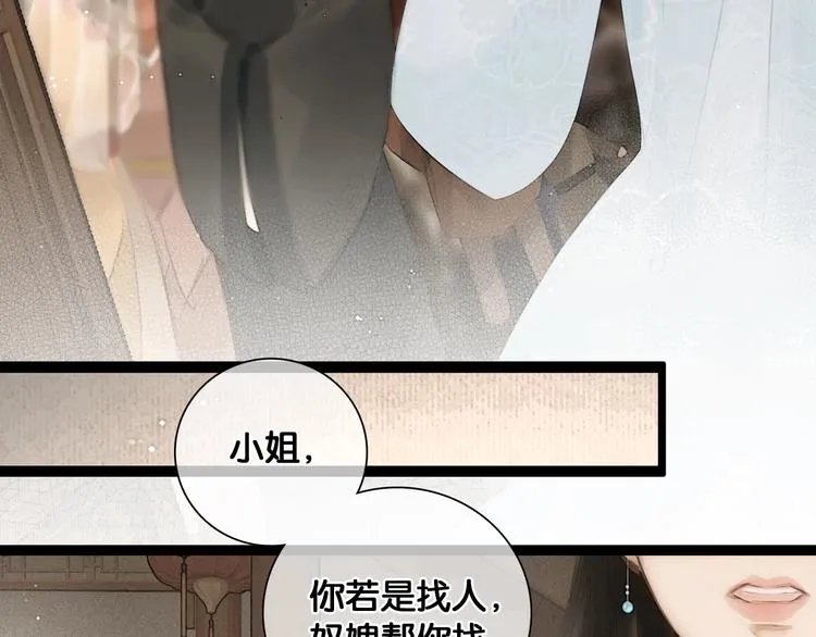 第41话 夏京重逢（下） 第10页