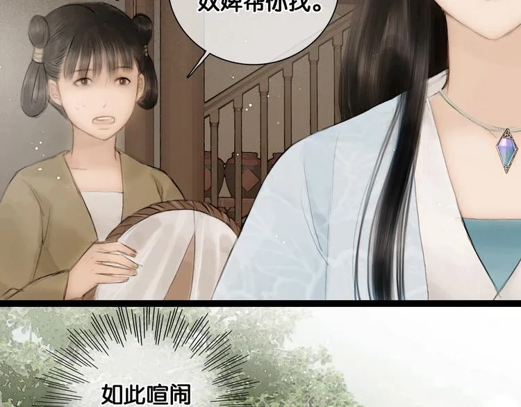 第41话 夏京重逢（下） 第11页