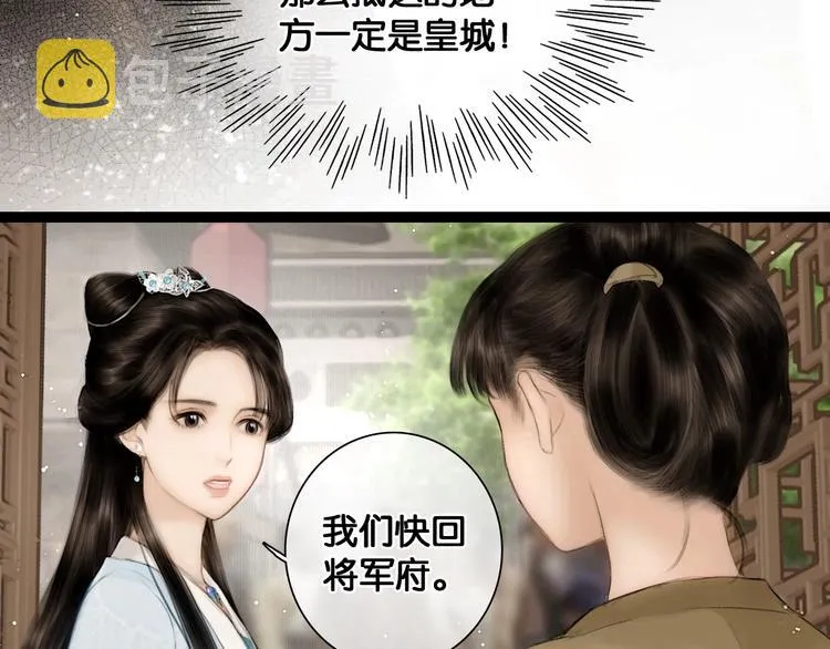 第41话 夏京重逢（下） 第14页