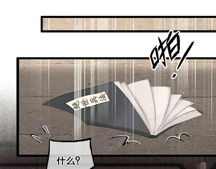 第41话 夏京重逢（下） 第16页