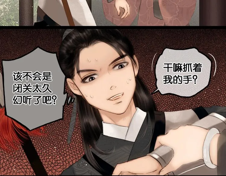 第41话 夏京重逢（下） 第18页